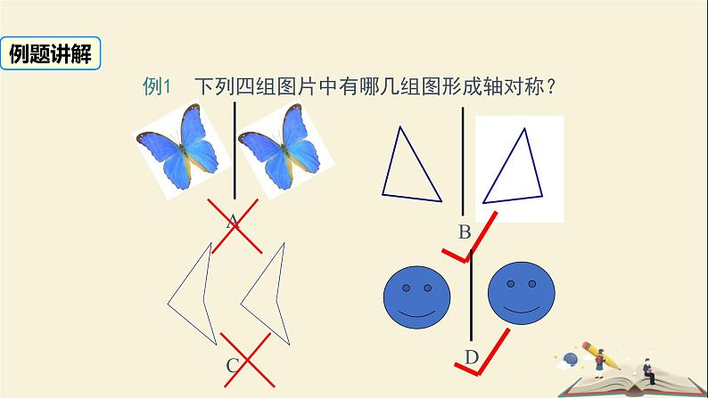 5.1.2 轴对称变换（课件）2021-2022学年七年级数学下册同步教学（湘教版）第8页