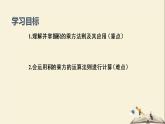 2.1.2  幂的乘方与积的乘方（课件）2021-2022学年七年级数学下册同步教学（湘教版）