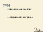 2.1.2  幂的乘方与积的乘方（课件）2021-2022学年七年级数学下册同步教学（湘教版）