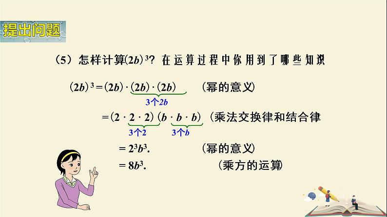 2.1.2  幂的乘方与积的乘方（课件）2021-2022学年七年级数学下册同步教学（湘教版）06