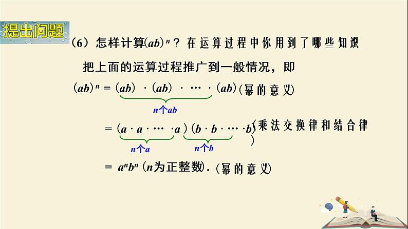 2.1.2  幂的乘方与积的乘方（课件）2021-2022学年七年级数学下册同步教学（湘教版）07