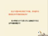 6.1.1 平均数-第一课时（课件）2021-2022学年七年级数学下册同步教学（湘教版）