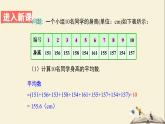 6.1.1 平均数-第一课时（课件）2021-2022学年七年级数学下册同步教学（湘教版）