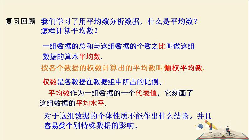 6.1.2 中位数（课件）2021-2022学年七年级数学下册同步教学（湘教版）第2页