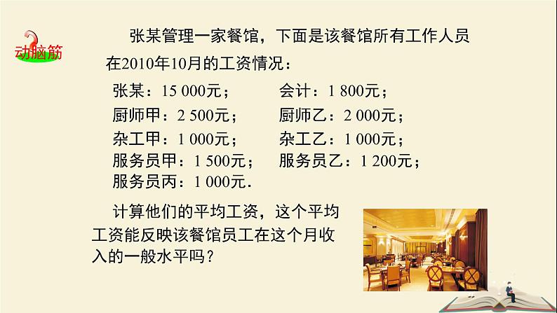 6.1.2 中位数（课件）2021-2022学年七年级数学下册同步教学（湘教版）第3页