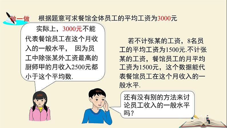 6.1.2 中位数（课件）2021-2022学年七年级数学下册同步教学（湘教版）第4页