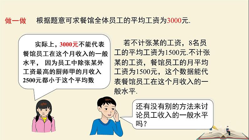6.1.2 中位数（课件）2021-2022学年七年级数学下册同步教学（湘教版）第5页