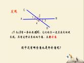 4.1.2 相交直线所成的角（课件）2021-2022学年七年级数学下册同步教学（湘教版）