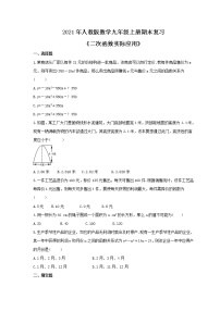 2021年人教版数学九年级上册期末复习《二次函数实际应用》（含答案）