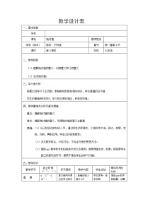 初中1.2 数轴、相反数和绝对值教学设计