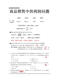 2021学年第3章  一次方程与方程组3.2 一元一次方程的应用教案