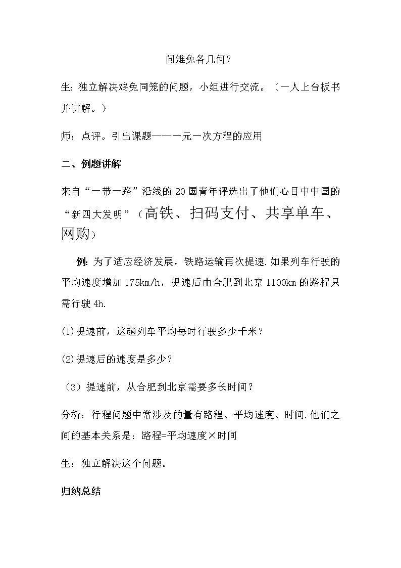 沪科版数学七年级上册 3.2 一元一次方程的应用(6) 教案第2页