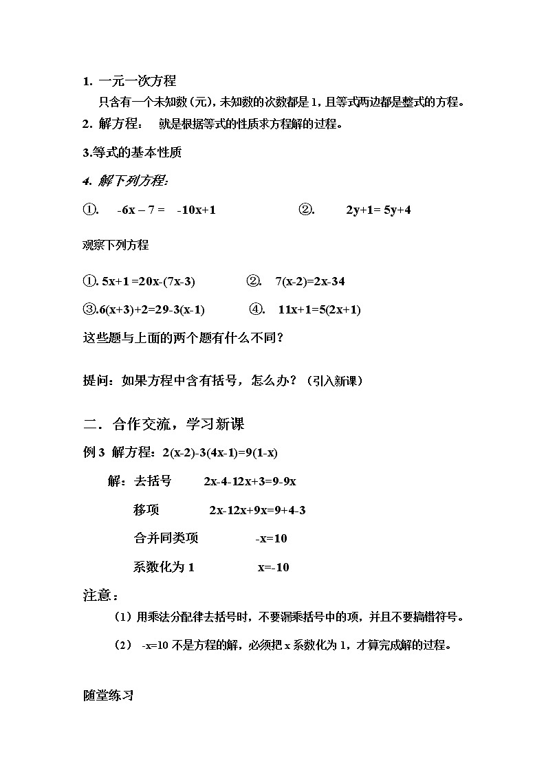 沪科版数学七年级上册 3.1 一元一次方程及其解法(4) 教案第2页