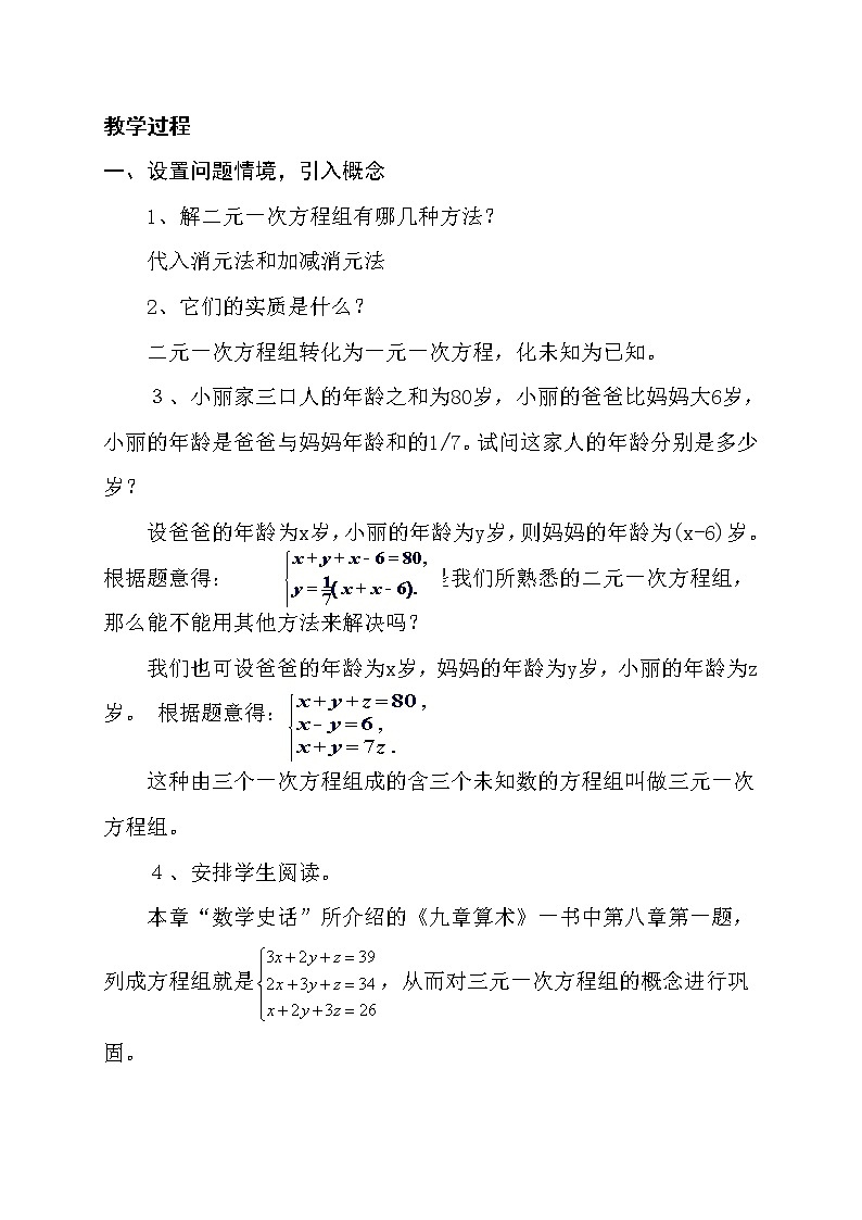 沪科版数学七年级上册 3.5 三元一次方程组及其解法(1) 教案第2页