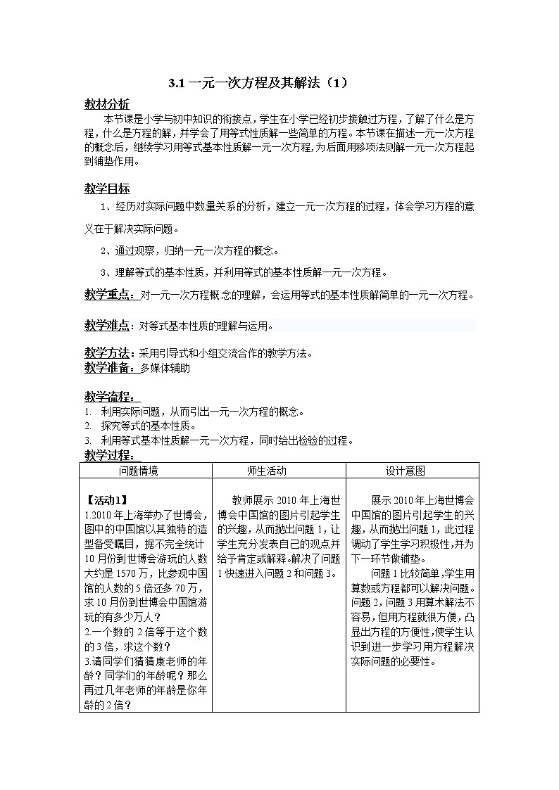 沪科版数学七年级上册 3.1 一元一次方程及其解法(7) 教案第1页