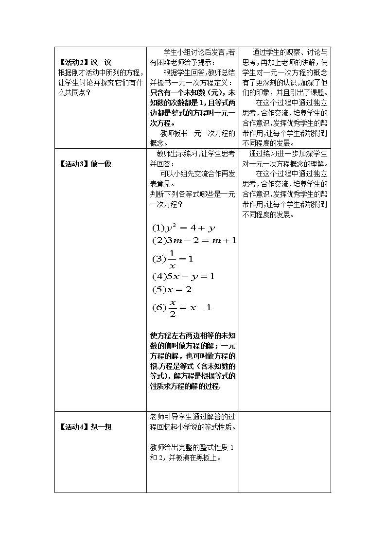 沪科版数学七年级上册 3.1 一元一次方程及其解法(7) 教案第2页