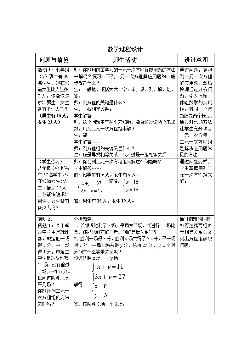 沪科版数学七年级上册 3.4 二元一次方程组的应用(1) 教案第2页