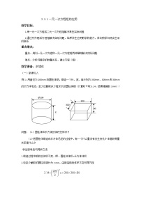 初中沪科版3.2 一元一次方程的应用教案设计