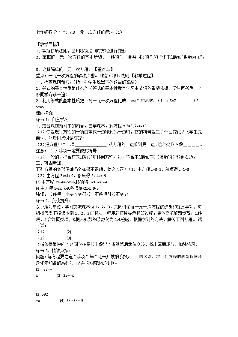 沪科版数学七年级上册 3.1 一元一次方程及其解法(6) 教案01