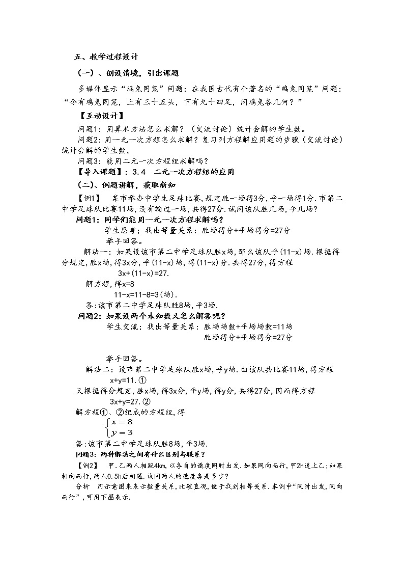 沪科版数学七年级上册 3.4 二元一次方程组的应用(9) 教案02