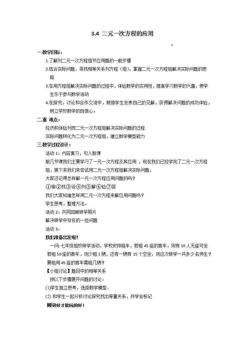 沪科版数学七年级上册 3.4 二元一次方程组的应用(7) 教案01