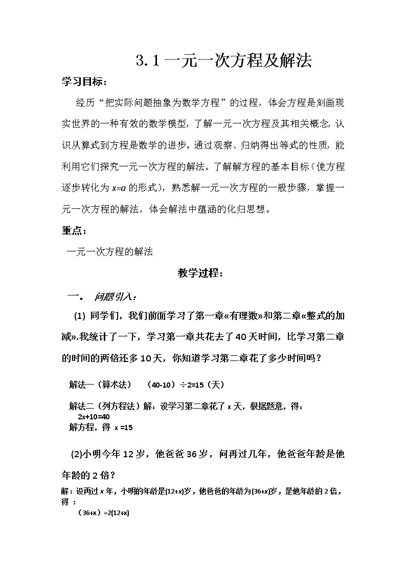 沪科版数学七年级上册 3.1 一元一次方程及其解法(2) 教案第1页