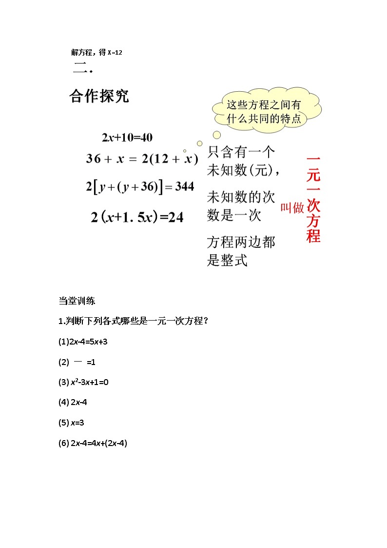 沪科版数学七年级上册 3.1 一元一次方程及其解法(2) 教案第2页