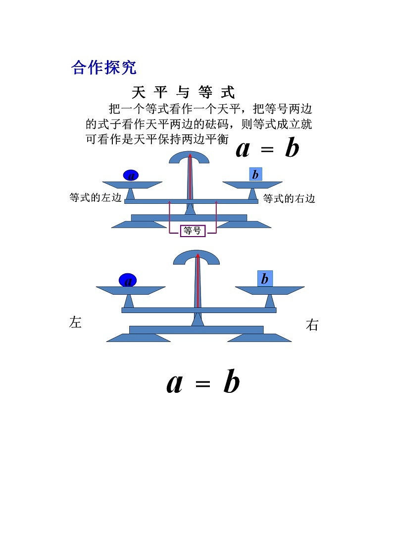 沪科版数学七年级上册 3.1 一元一次方程及其解法(2) 教案第3页