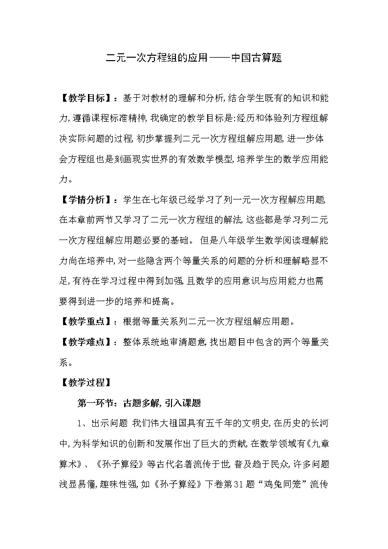 沪科版数学七年级上册 3.4 二元一次方程组的应用 教案第1页
