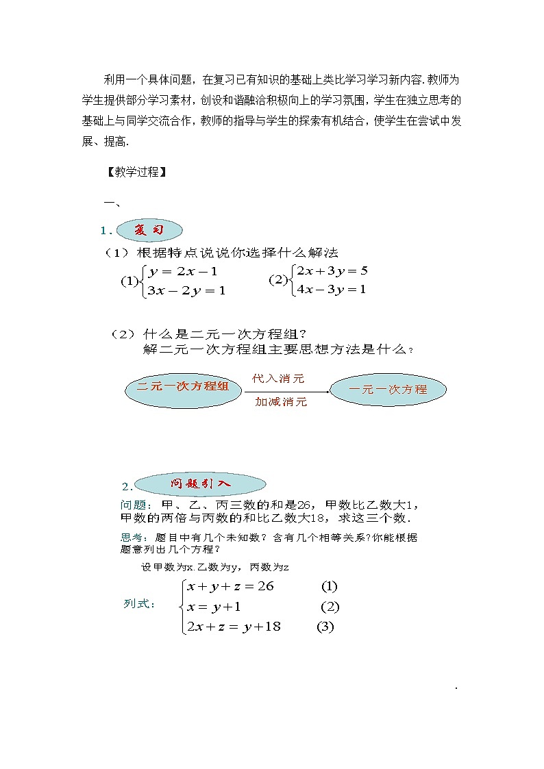 沪科版数学七年级上册 3.5 三元一次方程组及其解法(3) 教案02
