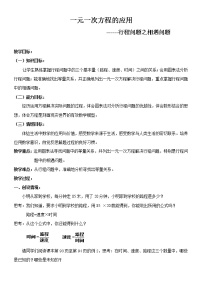 初中数学沪科版七年级上册第3章  一次方程与方程组3.2 一元一次方程的应用教案及反思