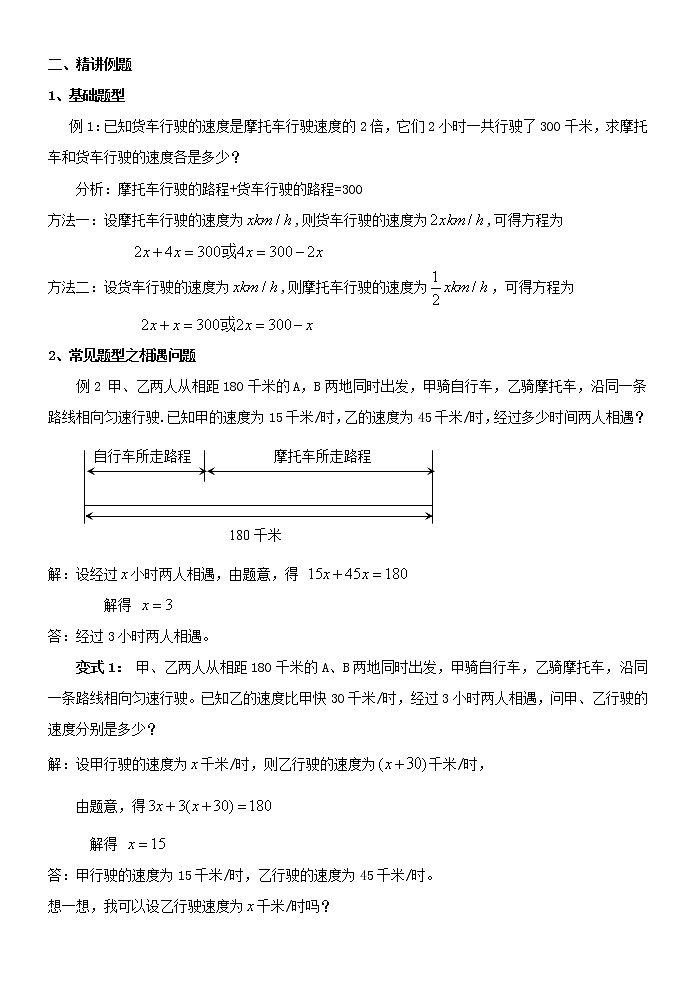 沪科版数学七年级上册 3.2 一元一次方程的应用(10) 教案第2页