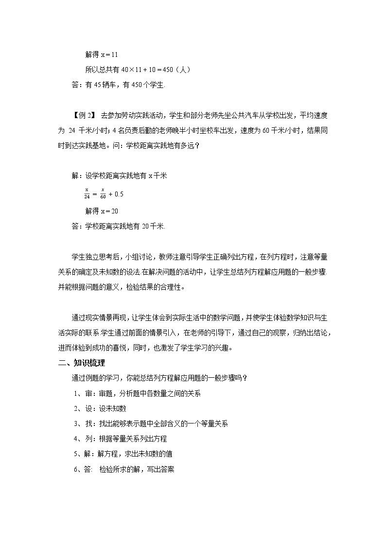 沪科版数学七年级上册 3.2 一元一次方程的应用(5) 教案第2页