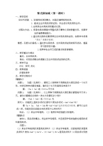 2021学年2.2 整式加减教学设计