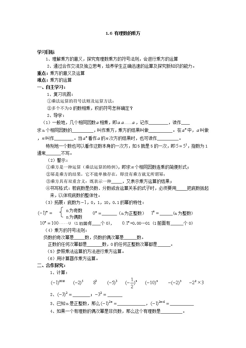沪科版数学七年级上册 1.6 有理数的乘方(7) 教案第1页
