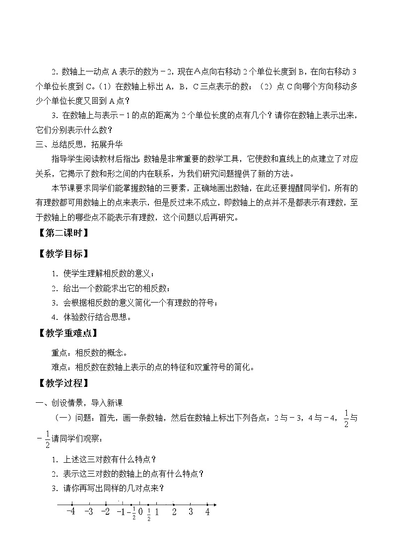 沪科版数学七年级上册 1.2 数轴、相反数和绝对值_ 教案03