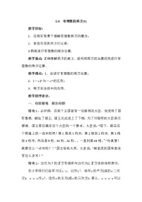 数学七年级上册第1章  有理数1.6 有理数的乘方教学设计