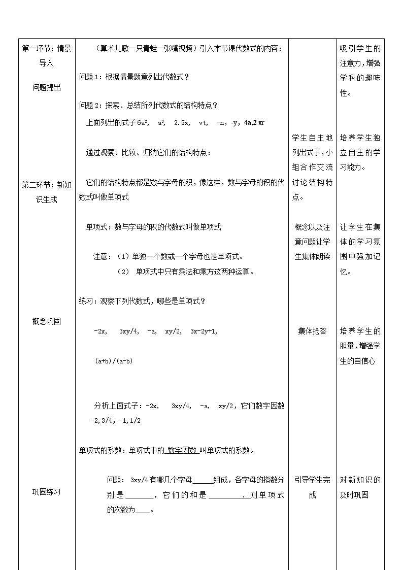 沪科版数学七年级上册 2.1代数式——单项式与多项式 教案02
