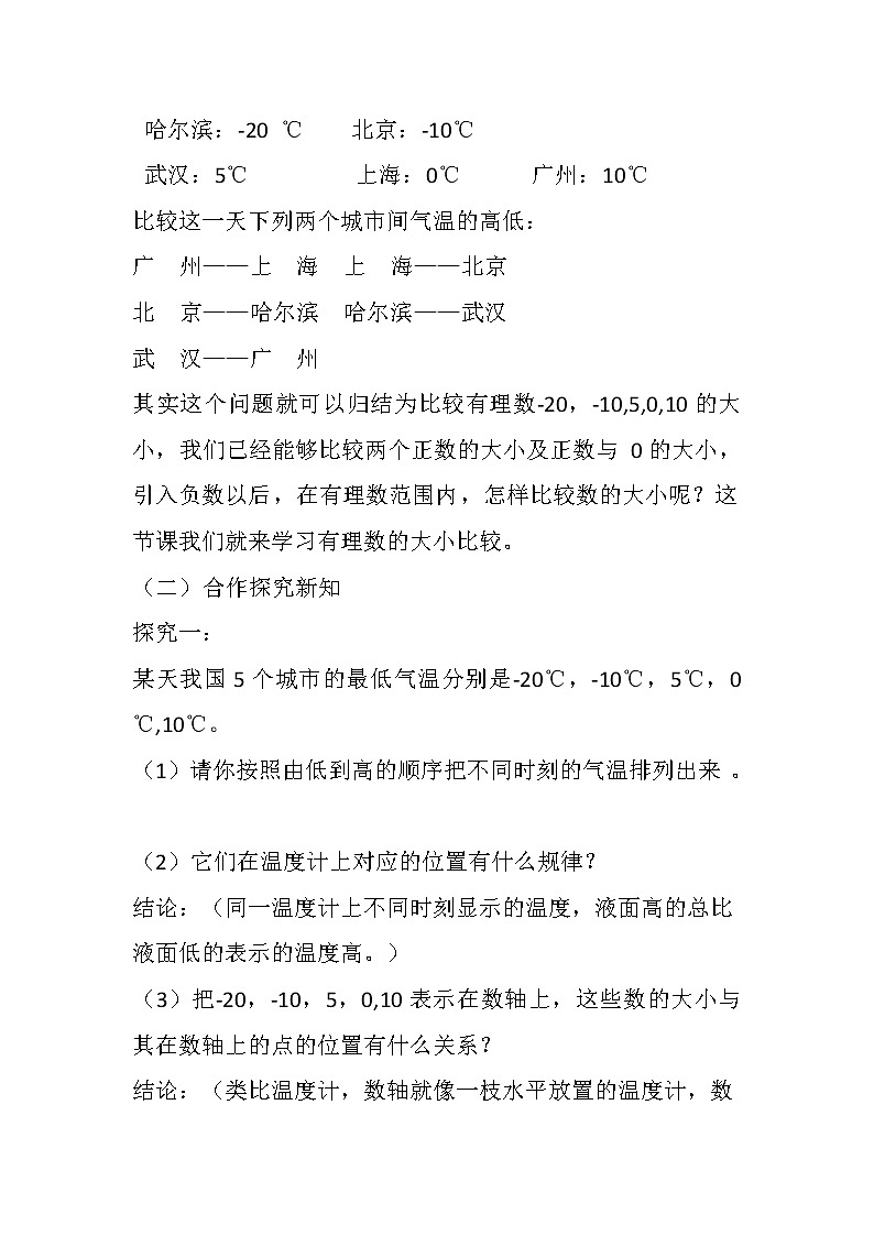 沪科版数学七年级上册 1.3 有理数的大小(2) 教案第3页