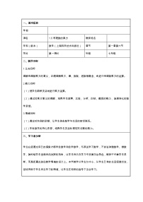 沪科版七年级上册1.6 有理数的乘方教案