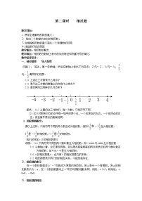 数学1.2 数轴、相反数和绝对值教案设计