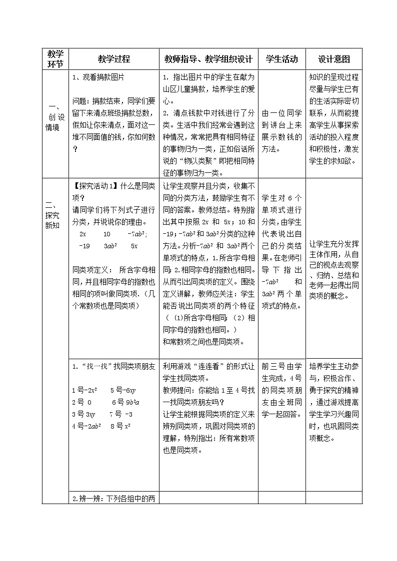 沪科版数学七年级上册 2.2 整式加减-合并同类项(2) 教案02