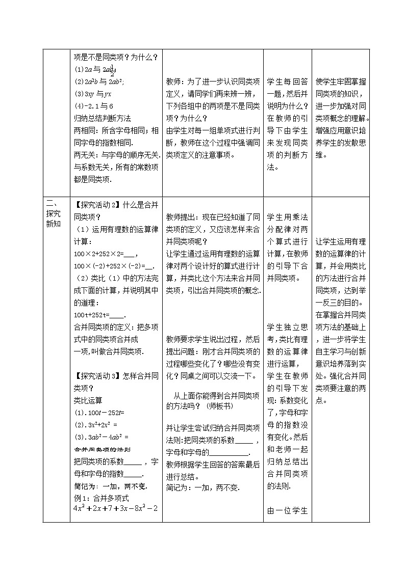 沪科版数学七年级上册 2.2 整式加减-合并同类项(2) 教案03