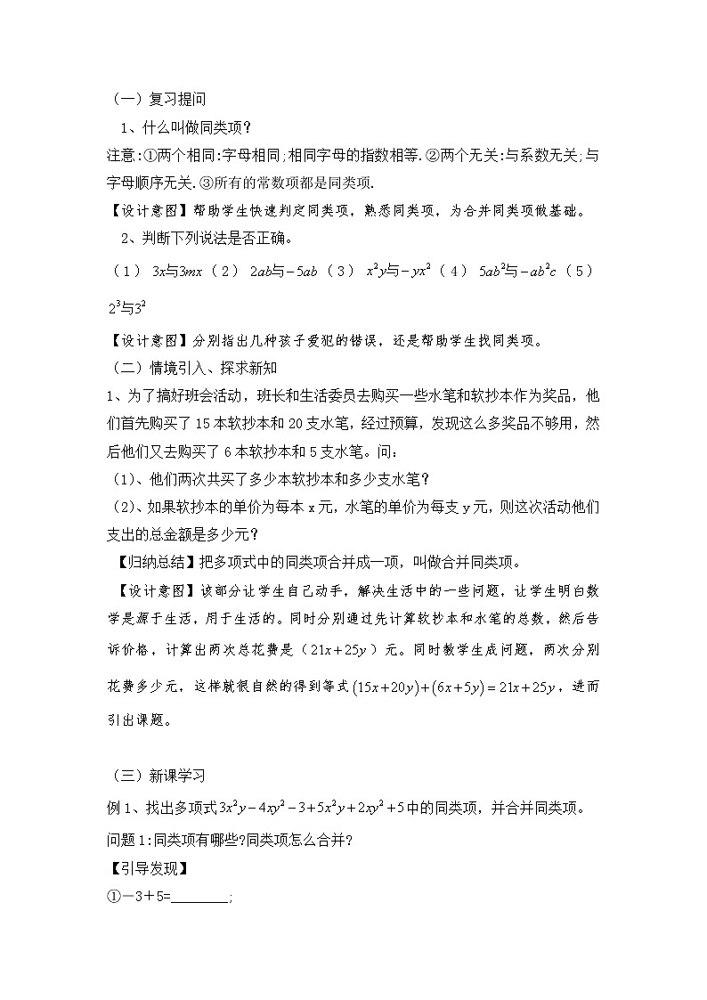 沪科版数学七年级上册 2.2 整式加减(7) 教案02