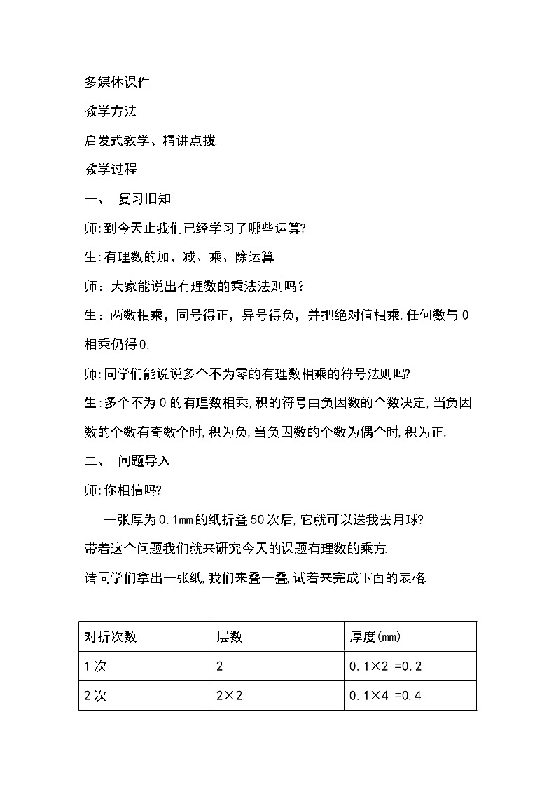 沪科版数学七年级上册 1.6 有理数的乘方(10) 教案第2页