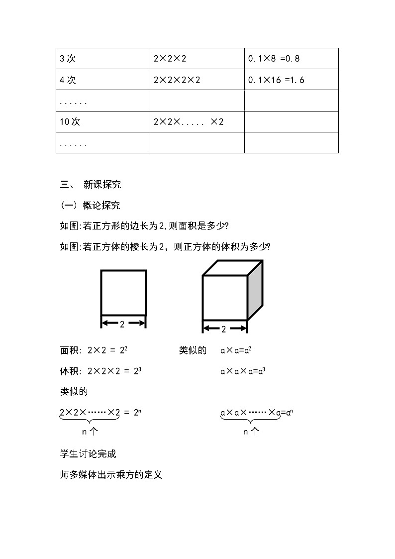 沪科版数学七年级上册 1.6 有理数的乘方(10) 教案第3页