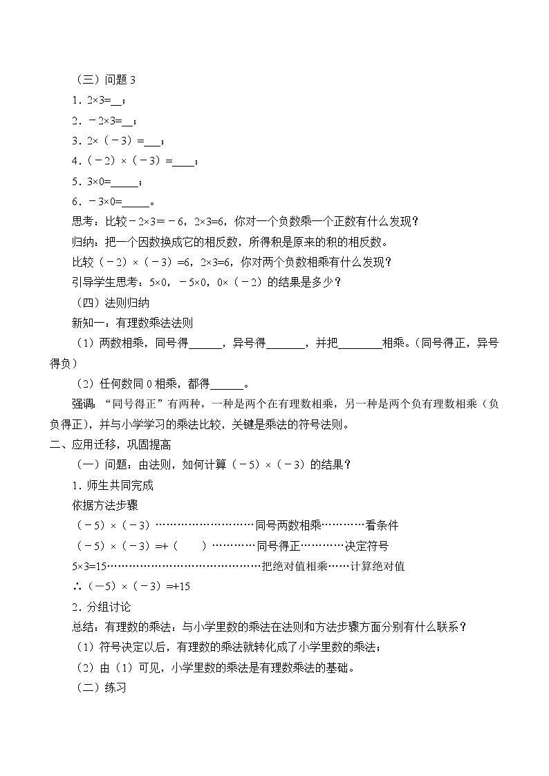 沪科版数学七年级上册 1.5 有理数的乘除_ 教案第2页