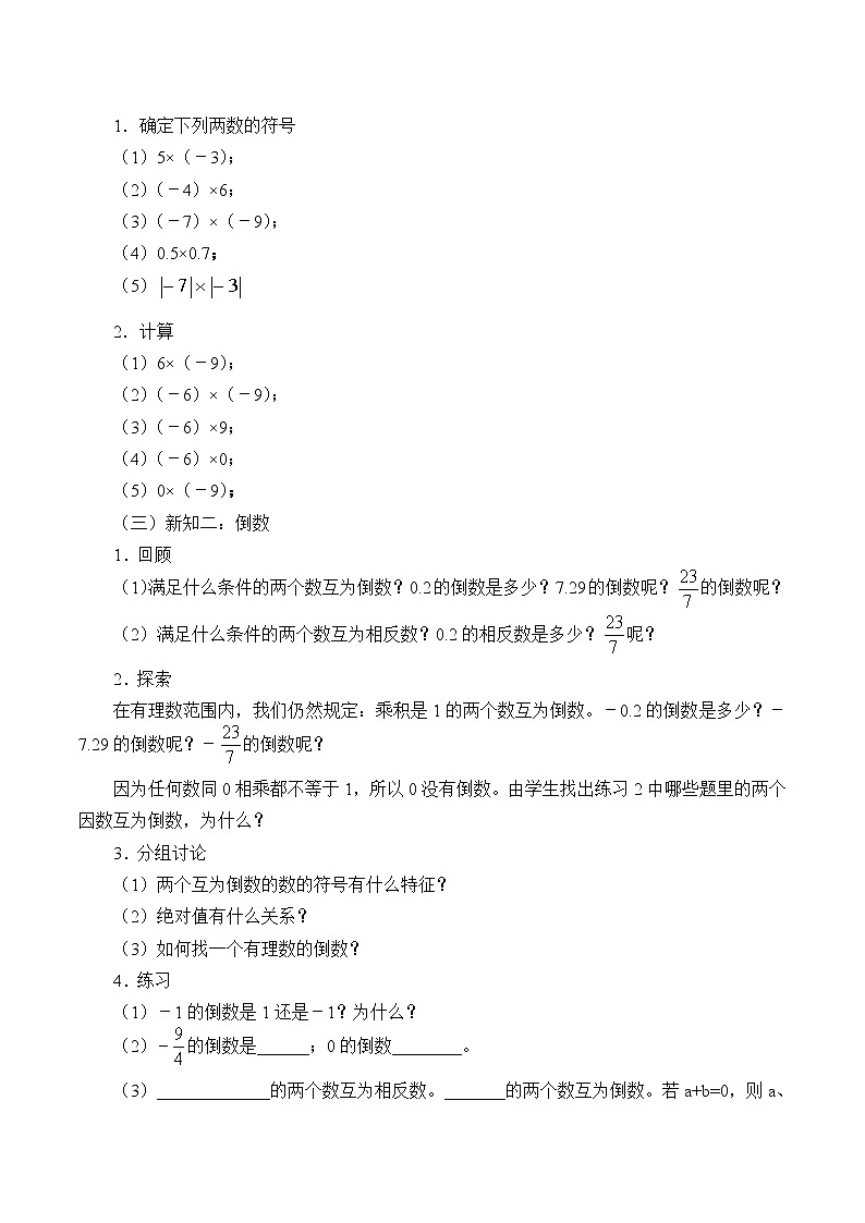 沪科版数学七年级上册 1.5 有理数的乘除_ 教案第3页