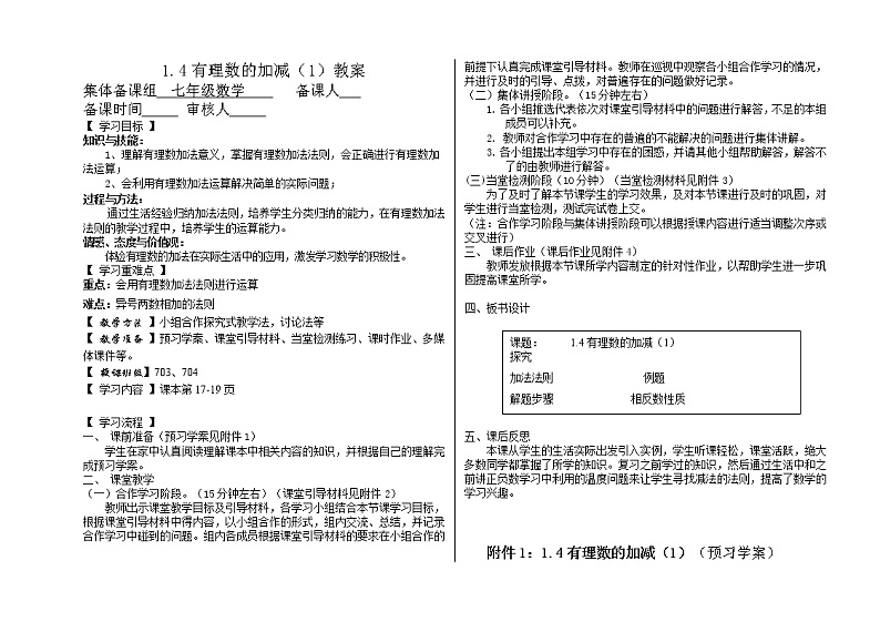 沪科版数学七年级上册 1.4 有理数的加减(3) 教案第1页