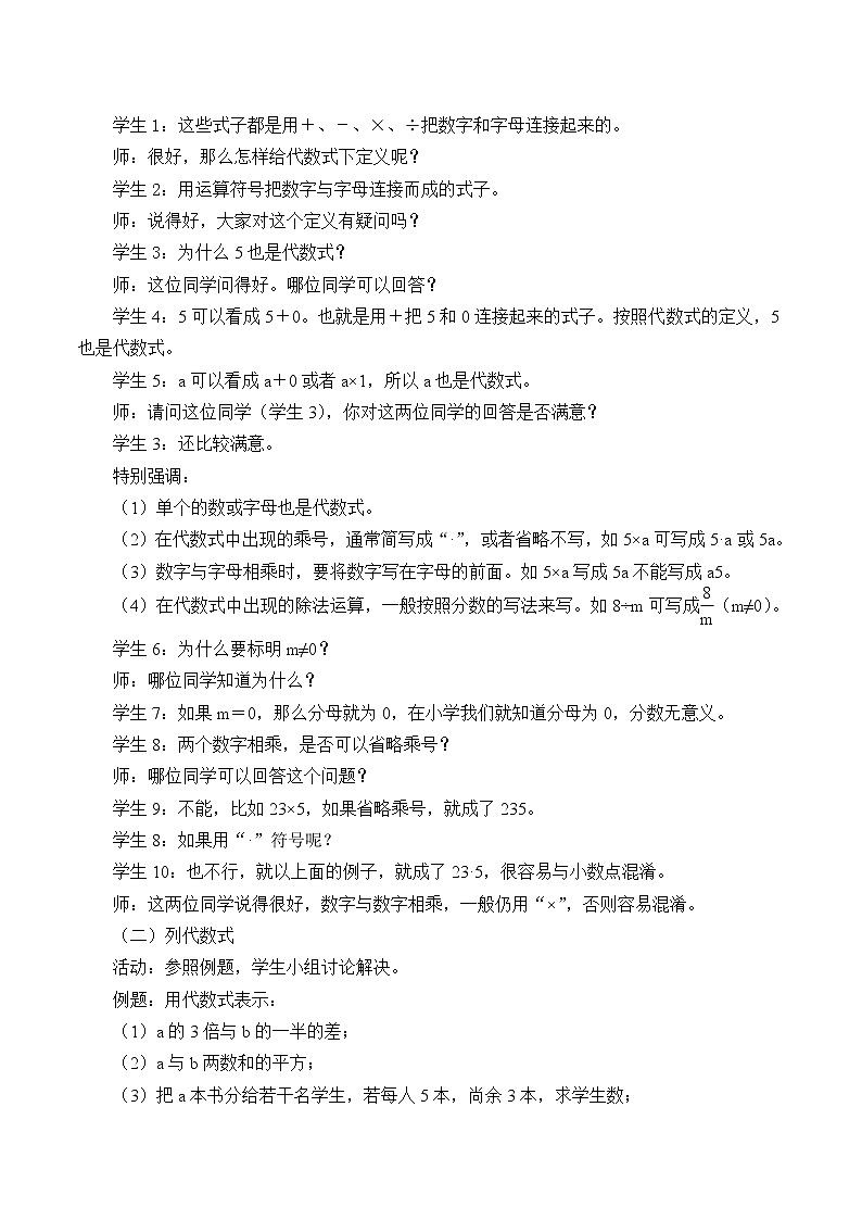 沪科版数学七年级上册 2.1 代数式_2 教案第2页